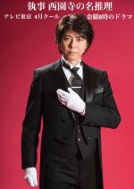 Shitsuji Saionji no Meisuiri Japanese Drama photo