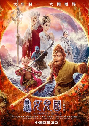 The Monkey King 3 (2018) poster