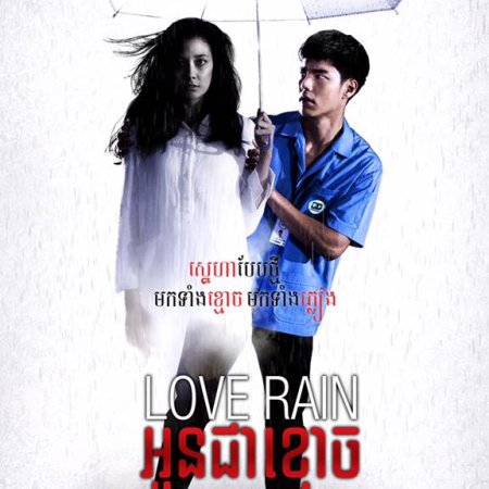 Love Rain (2018)