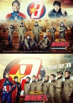 Creaking Heroes Korean TV Program photo