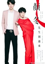 Mr Yan Dong! Don’t Come Over Chinese Drama photo