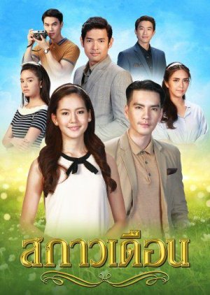 Sa Kao Duen (2018) poster