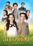 Sa Kao Duen thai drama review