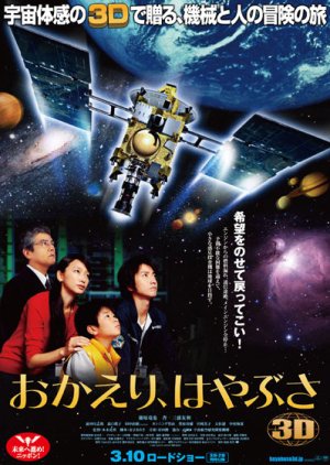 Welcome Home, Hayabusa (2012) poster