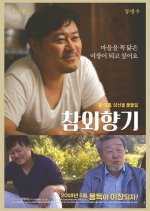 Melon Scent Korean Movie photo