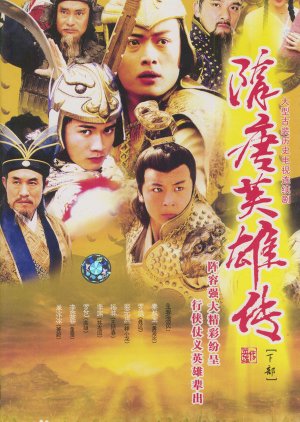 Sui Tang Ying Xiong Zhuan (2003) poster