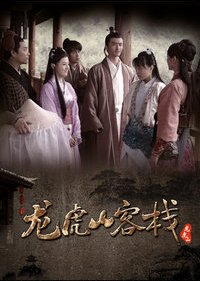Zhu Gui's Inn (2008) poster