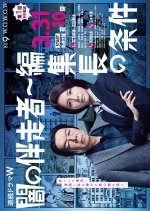 Yami no Bansosha Season 2: Henshucho no Joken Japanese Drama photo