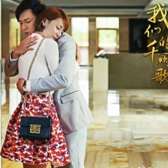 Song For Our Love Chinese Drama photo