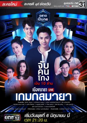 Muang Maya Live The Series: Game Gon Maya (2018) poster
