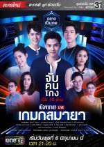 Muang Maya Live The Series: Game Gon Maya Thai Drama photo