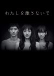 Watashi wo Hanasanaide japanese drama review