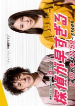 Tantei ga Hayasugiru Japanese Drama photo