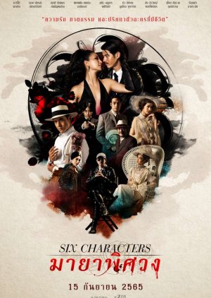 Six Characters (2022) poster