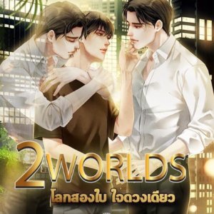 Two Worlds (2024)