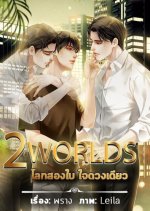 2 Worlds - MyDramaList