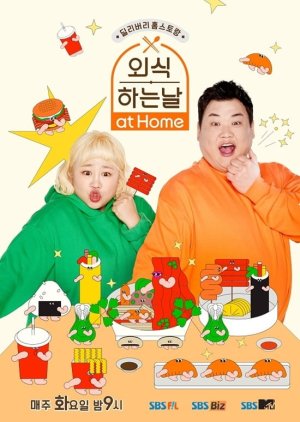 Eat Out at Home (2021) poster