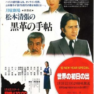 Kurokawa no Techo (1982)