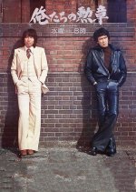 Oretachi no Kunsho Japanese Drama photo