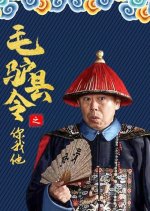 Donkey Magistrate: Love Past Chinese Movie photo