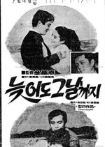 Until That Day Korean Movie photo