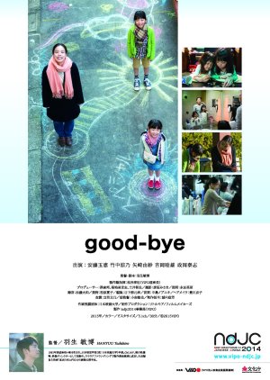 good-bye (2015) poster