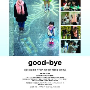 good-bye (2015)