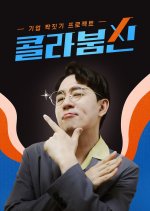 CollaBoomshin Korean TV Program photo