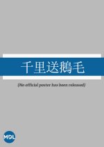 A Small Gift from Afar