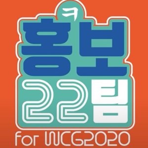 PR Team 22 for WCG2020 (2020)