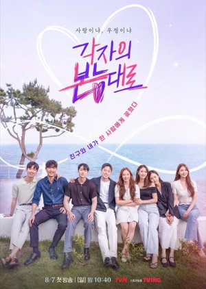 Between Love and Friendship Season 1 (2022) poster