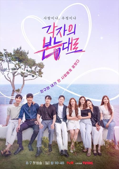 Between Love and Friendship Season 1 (2022) - MyDramaList