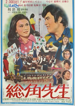 An Unmarried Teacher (1973) poster