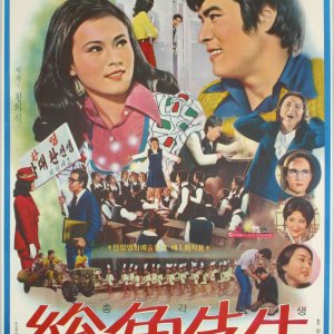 An Unmarried Teacher (1973)