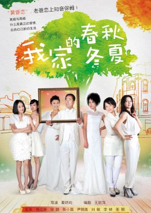 Wo Jia De Chun Qiu Dong Xia (2013) poster