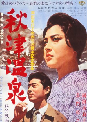 Akitsu Springs (1962) poster