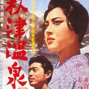 Akitsu Springs (1962)