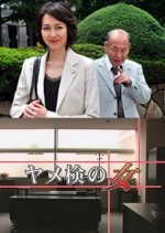 Yameken No Onna Japanese Drama photo
