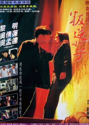 Love and the City (1994) poster
