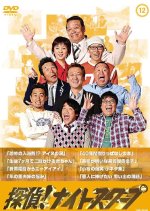 Knight Scoop Japanese TV Program photo