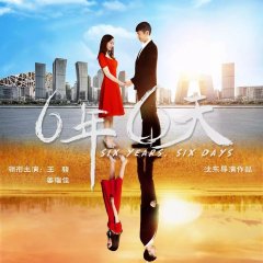 Six Years, 6 Days Chinese Movie photo