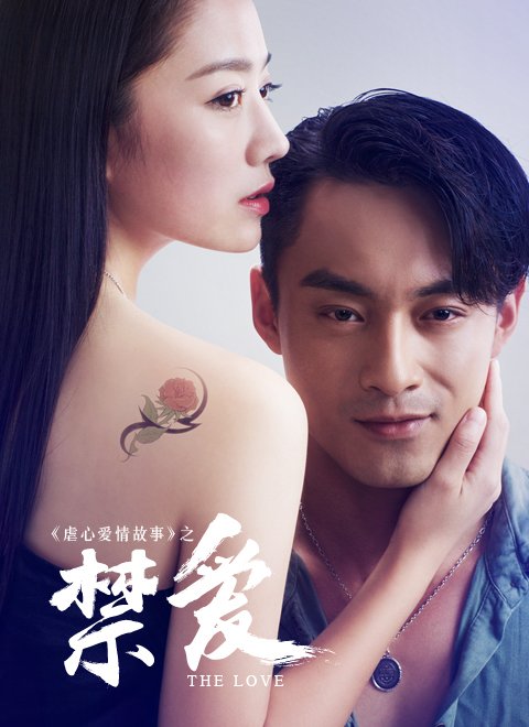 shadow of forbidden love chinese drama