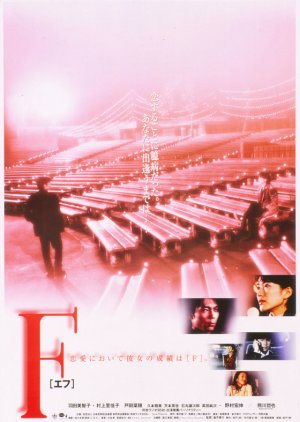 F (1998) poster