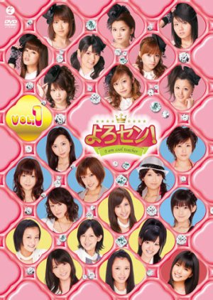Yorosen! (2008) poster