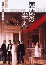 Marquis de Sade’s Prosperities of Vice