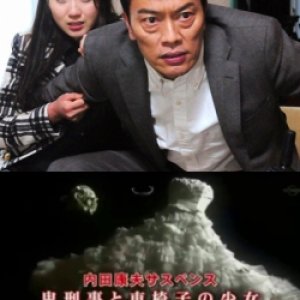 Uchida Yasuo Suspense 2 (2013)