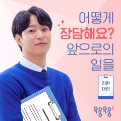 Wish Woosh Season 2 Korean Drama photo