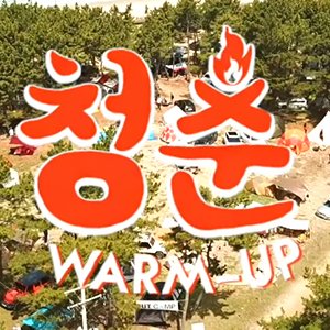 Cheongchun Warm Up (2019)