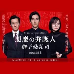 The Attorney Is the Devil (2019)