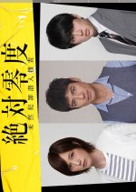 Zettai Reido Season 4 Japanese Drama photo